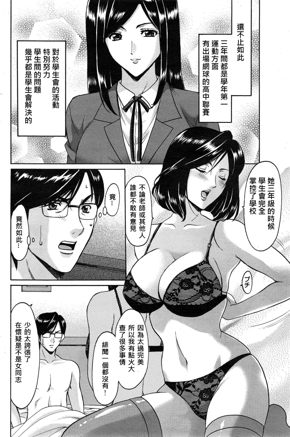 [Hoshino Ryuichi] Saimin Choukyou Gakuen Ch. 1-8 [Chinese] [Den個人漢化] page 138 full