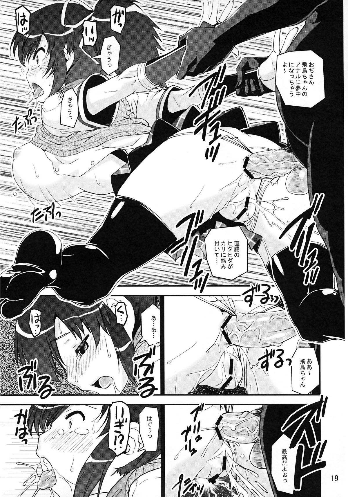 (C81) [KATAMARI-YA (Kanetsuki Masayoshi)] Hi-Nyuu (Senran Kagura) page 18 full