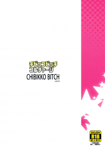 (C86) [Funi Funi Lab (Tamagoro)] Chibikko Bitch Full charge (HappinessCharge Precure!) [Decensored] - page 26