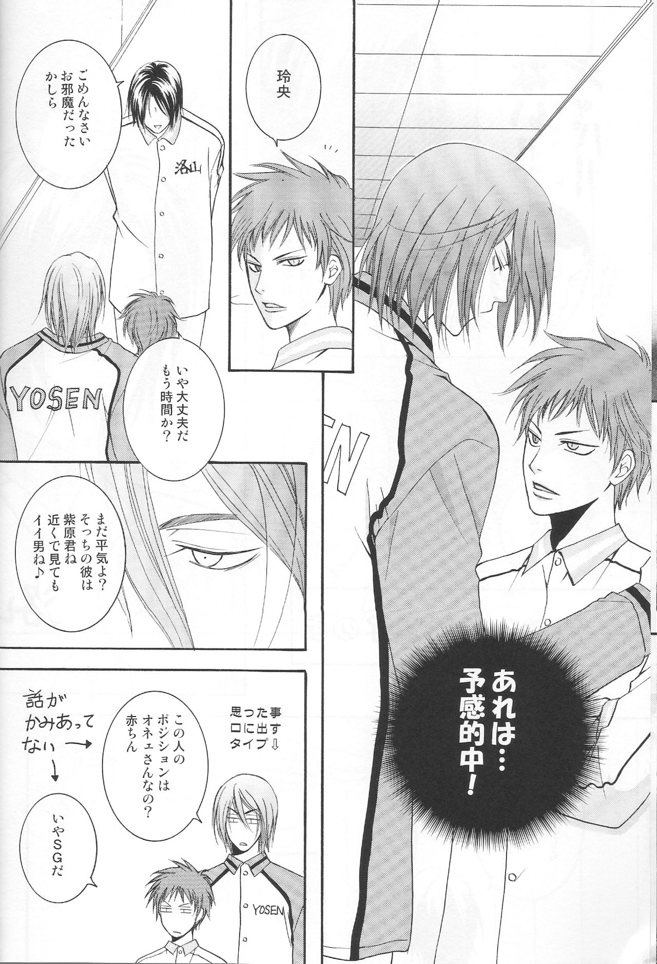(C84) [B.S CO; (Aozora Aoi)] Atsushi-kun no Suki na Mono (Kuroko no Basuke) page 25 full