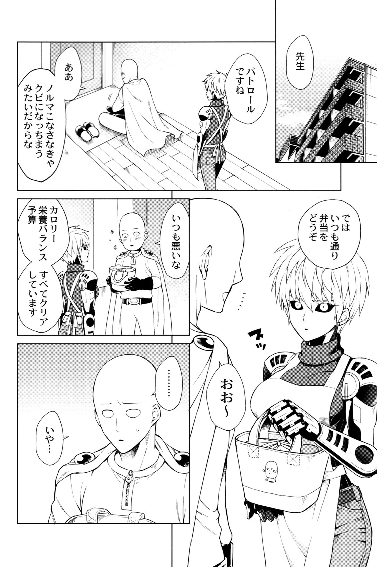 [TK-Brand](Nagi Mayuko) My disciple ♀ (19) is too brave to live (One-Punch Man) page 6 full