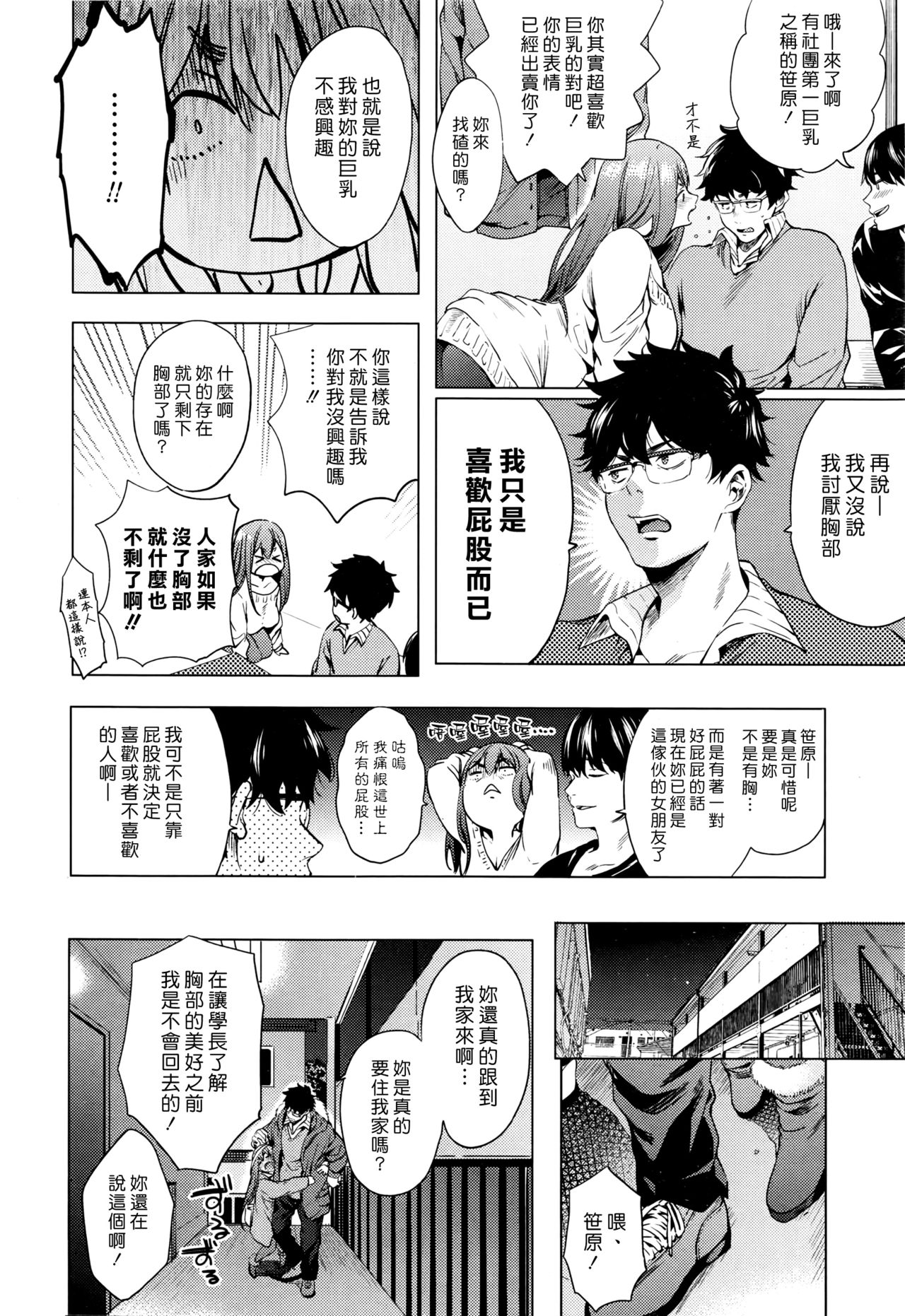 [Shono Kotaro] Bust is Best [Chinese] [漢化組漢化組×Foxglove] page 2 full