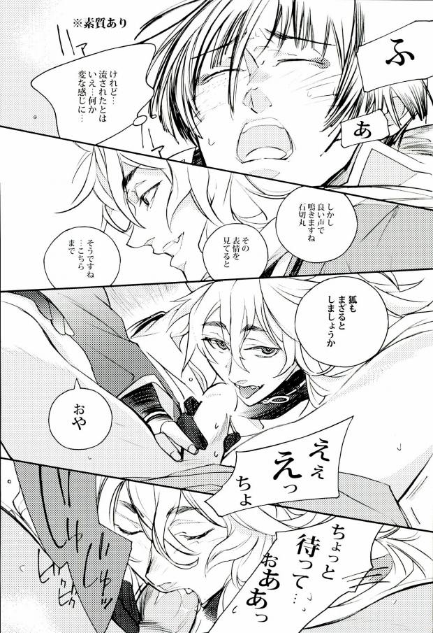 (SUPERKansai21) [Suisou (Various)] Sanjou Ran Kusa Ko (Touken Ranbu) page 5 full