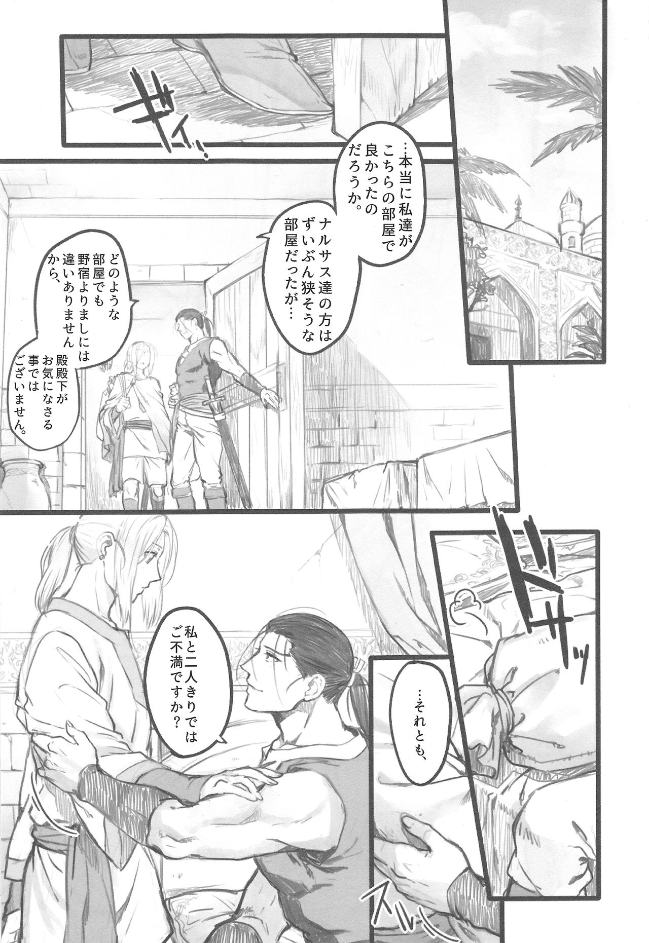 (C91) [Kyusuisei Polymer (Kyusui)] Atedonai Asa ni. (Arslan Senki) page 4 full