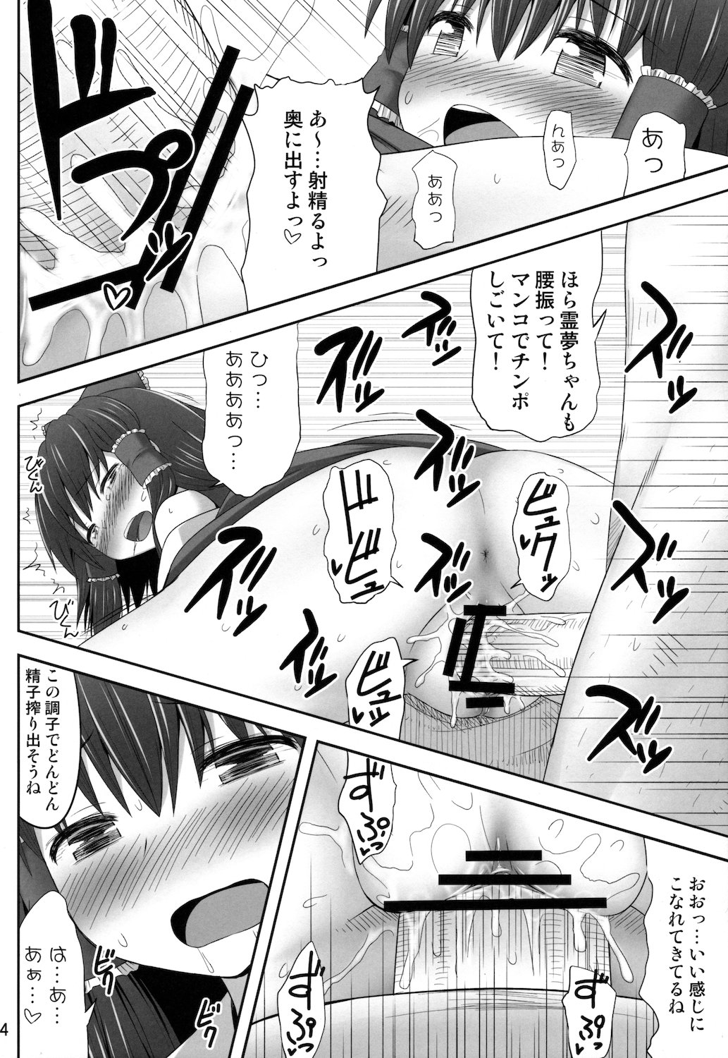 (C81) [Fukutsuu Okosu (Kaiou)] Inyoku no Miko (Touhou Project) page 14 full