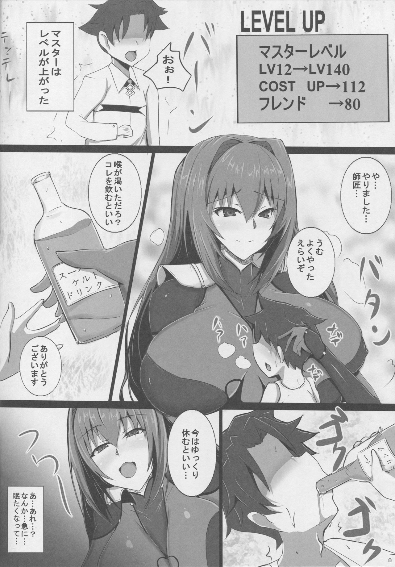 (C95) [Yuzuponz (Jiseki)] Scathach Shishou no Celt Shiki SEX Training (Fate/Grand Order) page 7 full