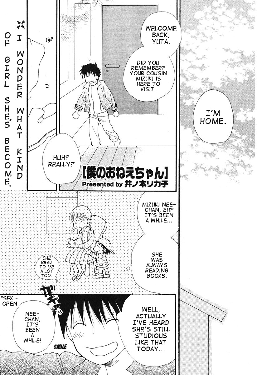 [Inomoto Rikako] Boku no Onee-chan | My Onee-chan (COMIC Potpourri Club 2006-07) [English] [Clearly Guilty Translations] page 1 full