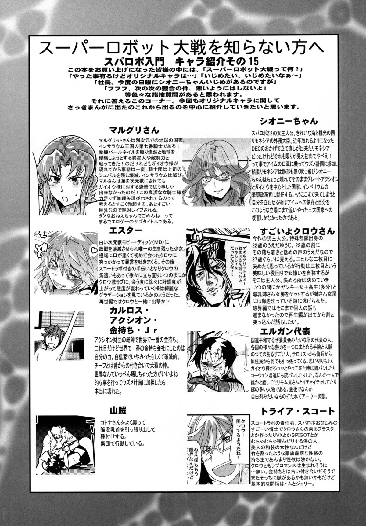 (C80) [Bronco Hitoritabi (Uchi-Uchi Keyaki)] Dainiji Boku no Watashi no Super Bobobbo Taisen Z Oneechan to Ceony-chan Hen (Super Robot Wars Z 2nd) [Digital] page 21 full