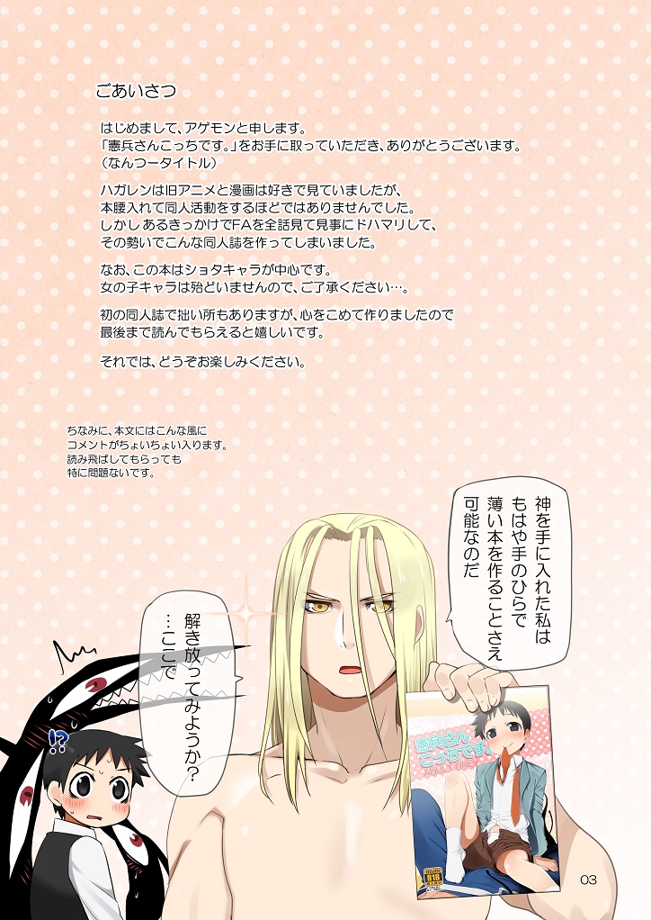 [Yabure Kabure (Agemon)] Kenpei-san Kocchi desu (Fullmetal Alchemist) [Digital] page 3 full