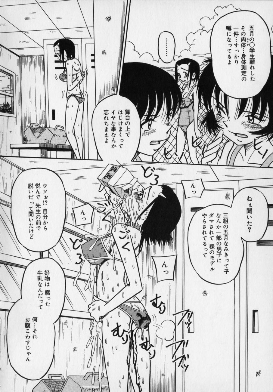 [Milk Koubou (Point Takashi)] Ijimenaide Yogosanaide page 120 full