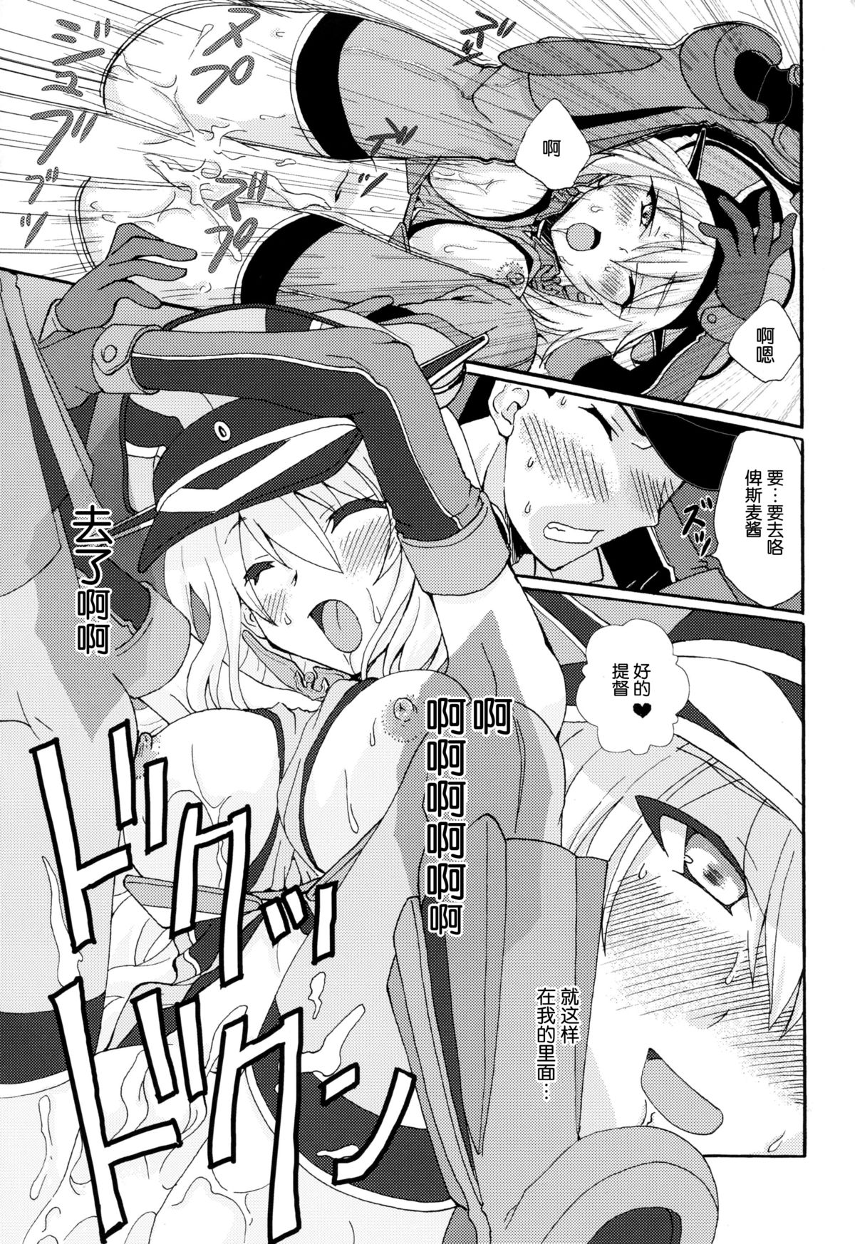 (C87) [M-10 (Kurokawa Mio)] Japanese Style (Kantai Collection -KanColle-) [Chinese] [脸肿汉化组] page 23 full