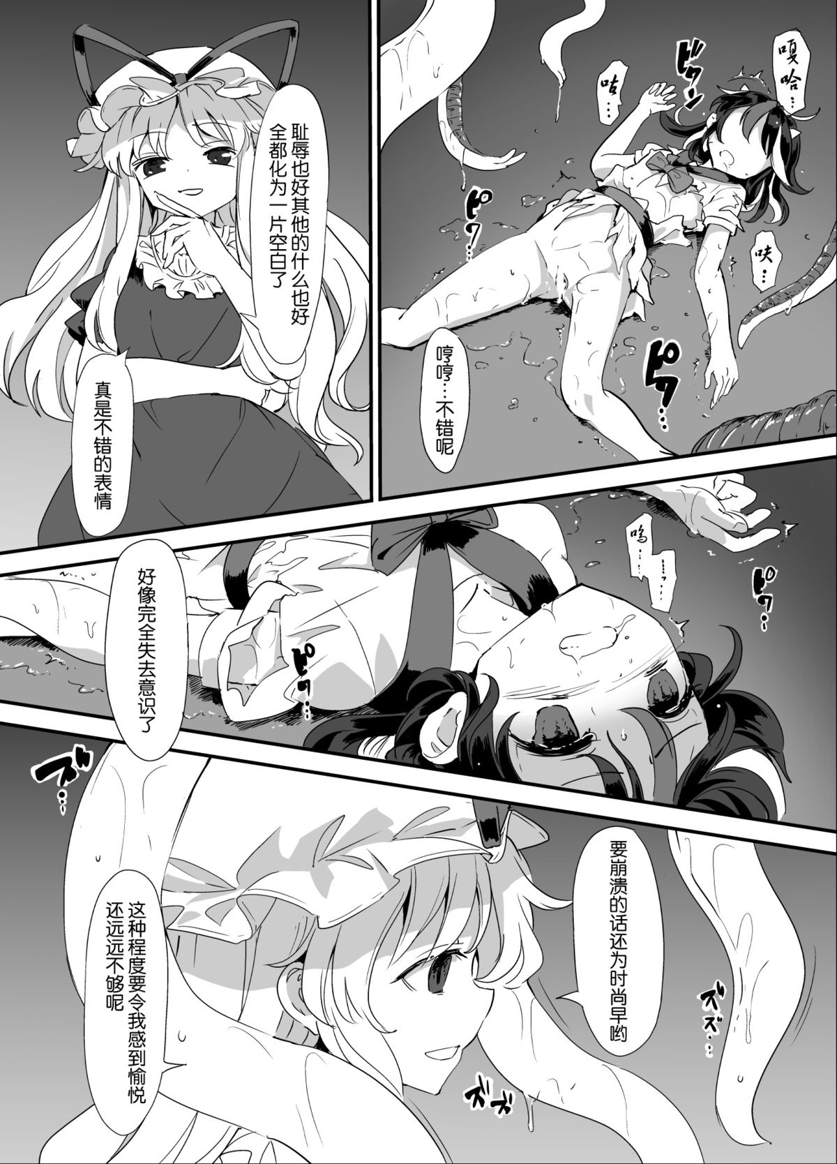 [Satei (s73d)] Amanojaku Sawa (Touhou Project) [Chinese] [无毒汉化组] [Digital] page 23 full