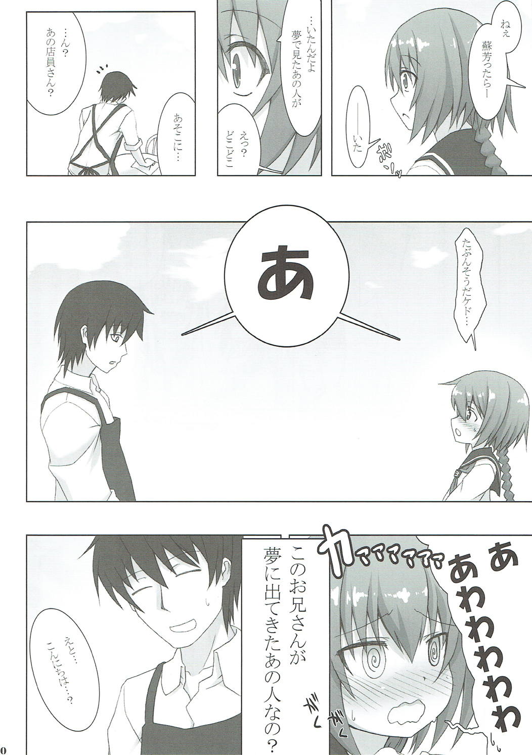 (COMIC1☆4) [SSB (Maririn)] STOCKHOLM SYNDROME (DARKER THAN BLACK) page 9 full