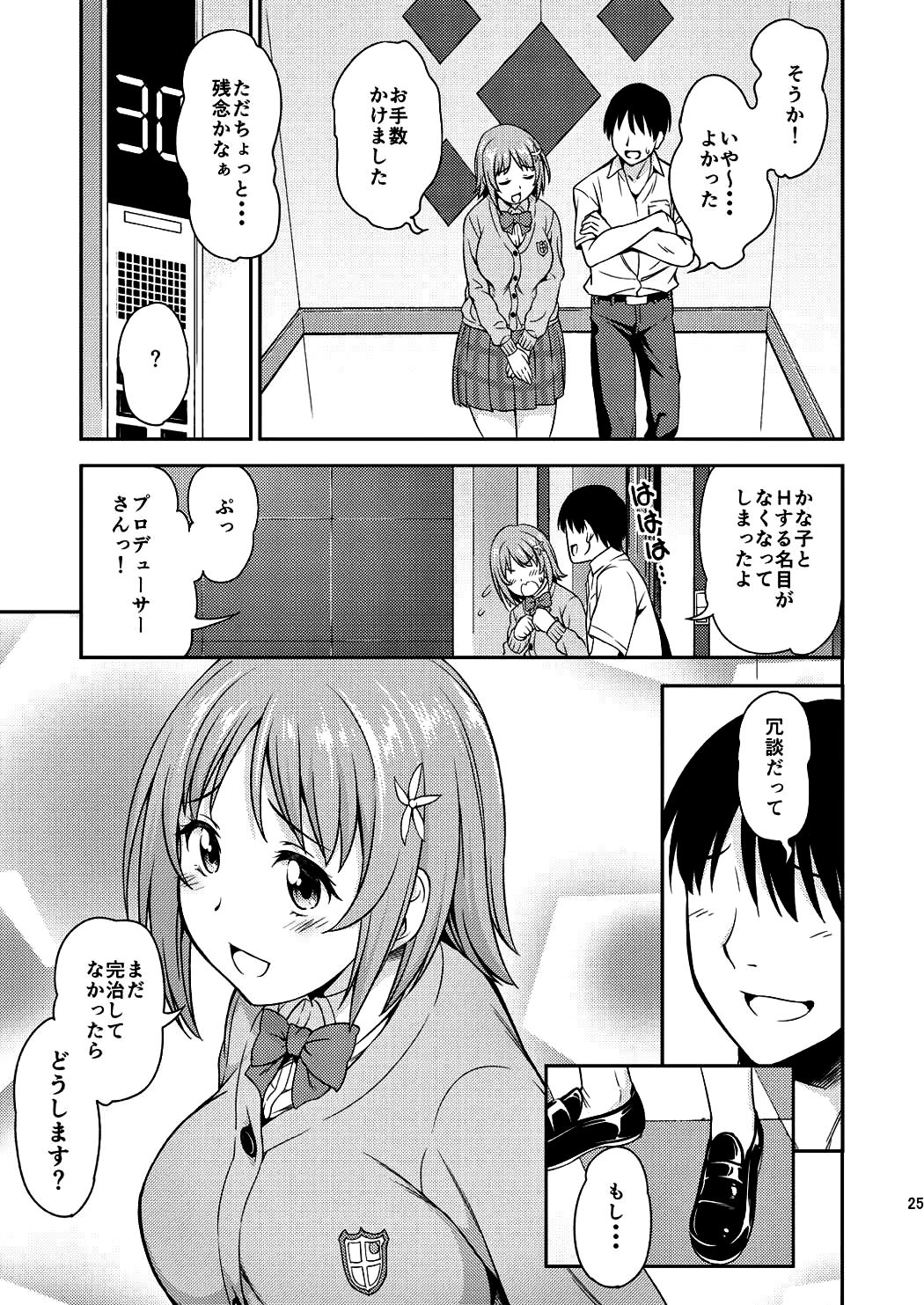 (C88) [Handsome Aniki (Asuhiro)] Mou Ichido Lovin'You (THE IDOLM@STER CINDERELLA GIRLS) page 25 full