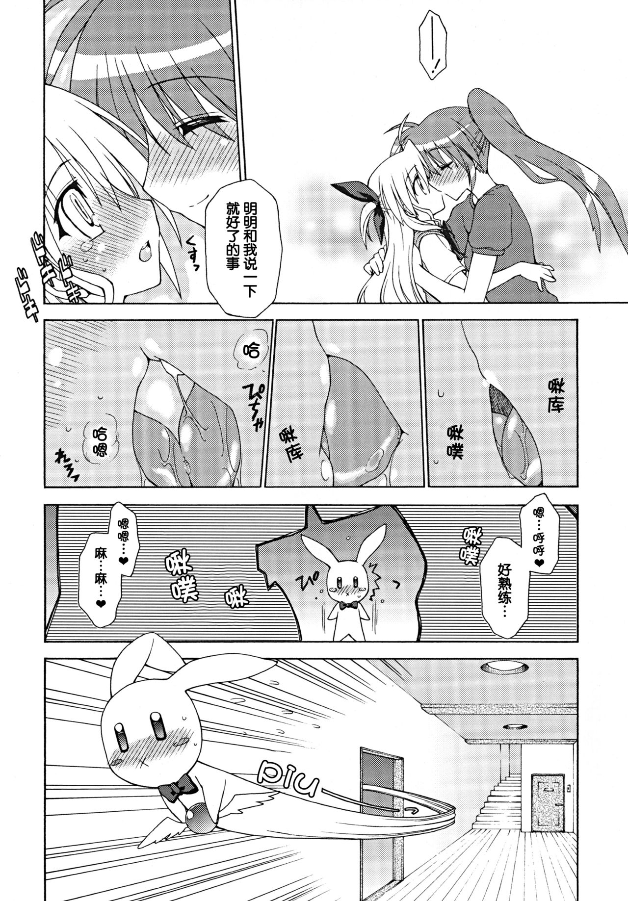 (Lyrical Magical 7) [Syamisen Koubou (Koishikawa)] BLUES DRIVE MONSTER (Mahou Shoujo Lyrical Nanoha) [Chinese] [靴下汉化组] page 8 full