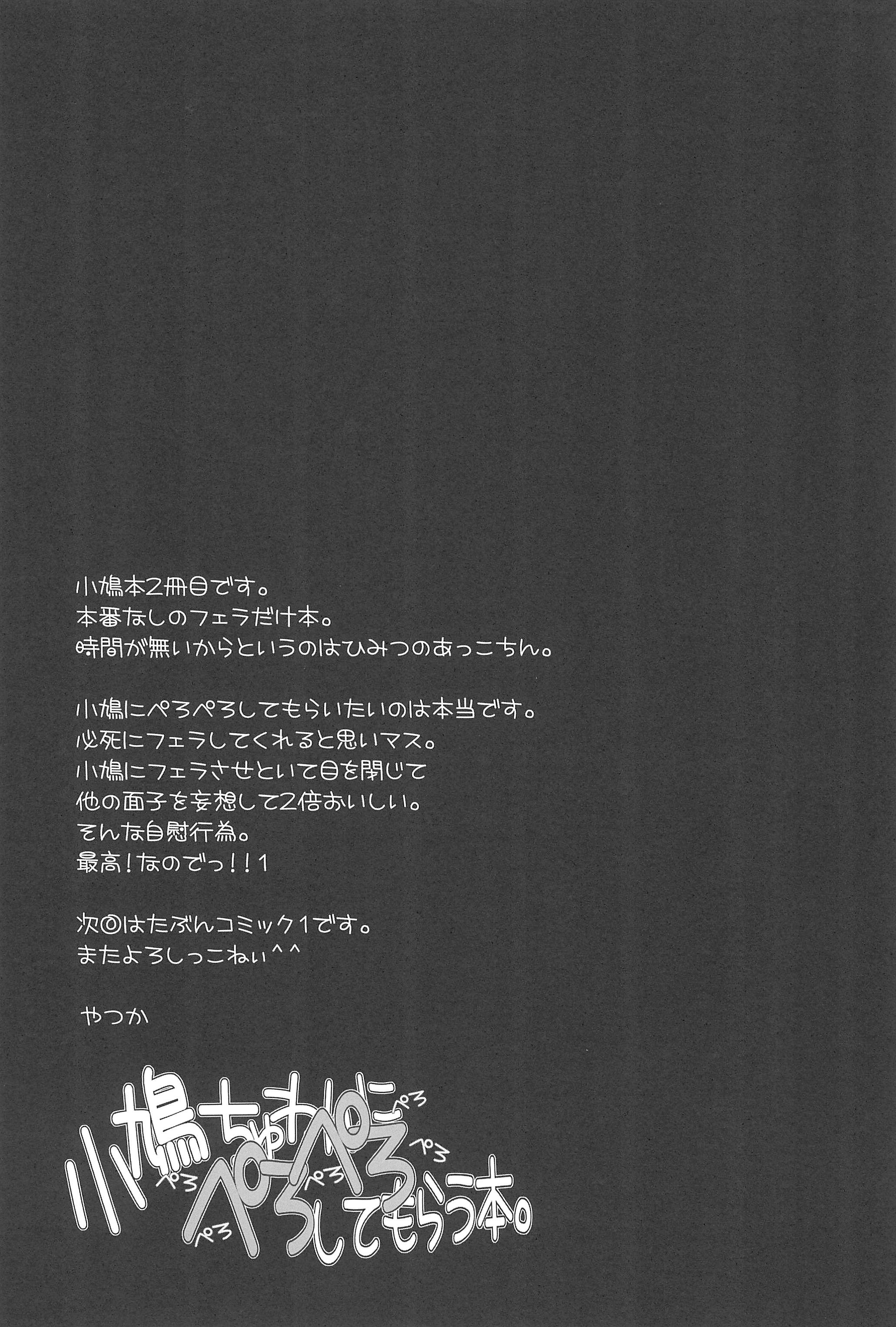 (C81) [Fukupukutei (Yatsuka)] Kobato-chuwan ni Peropero Shite Morau Hon (Boku wa Tomodachi ga Sukunai) page 17 full