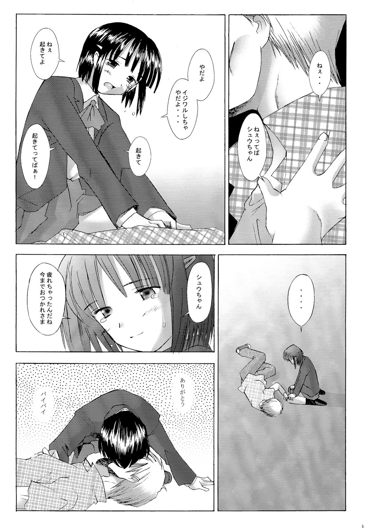 (C63) [Kohakutei (Sakai Hamachi)] Kono Yo no Hate no Love Song (Saishuuheiki Kanojo) page 5 full