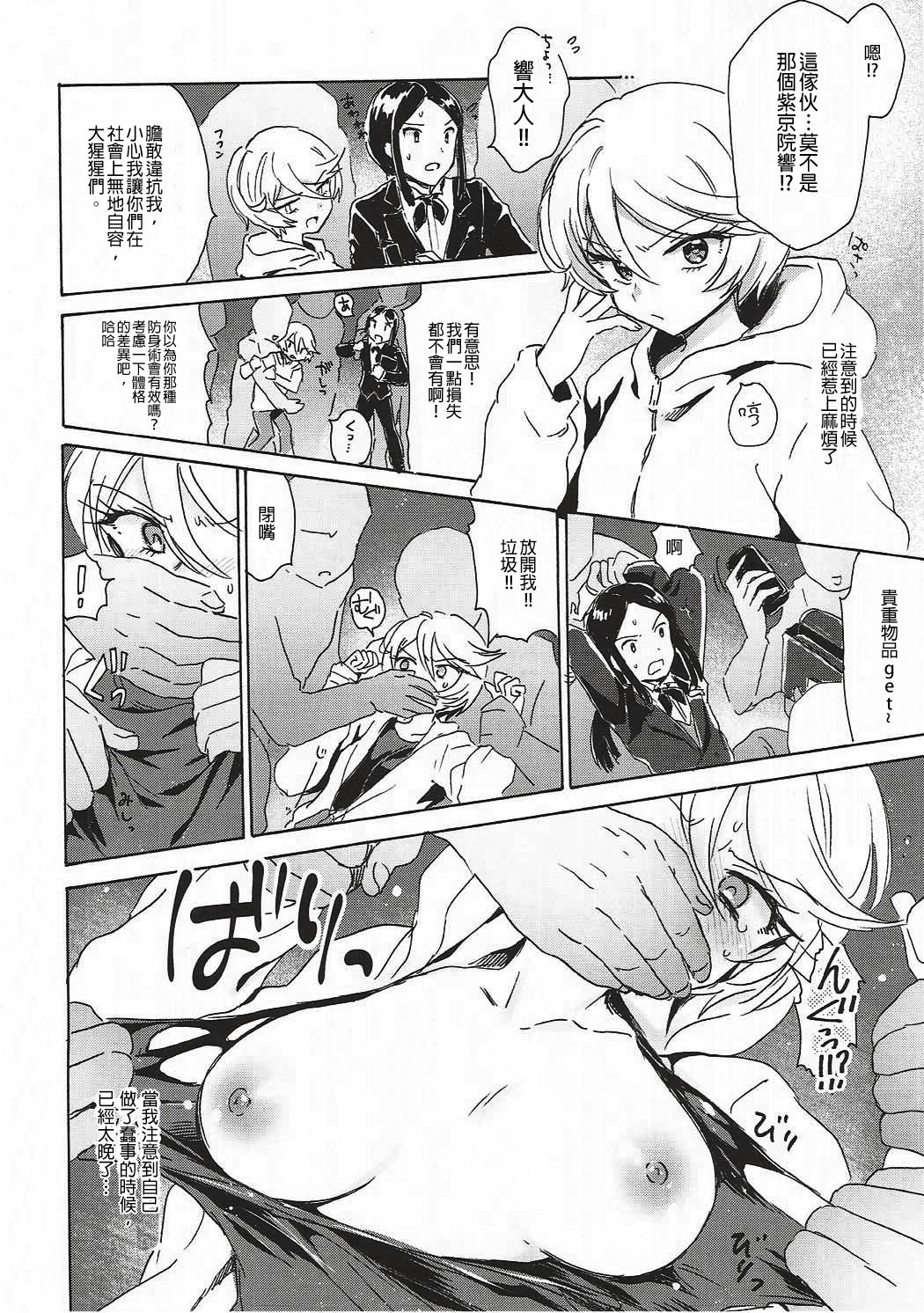 (C91) [Nyan Nyan Nyan! (Ogawa Hidari)] CAUCHEMAR (PriPara) [Chinese] [沒有漢化] page 4 full