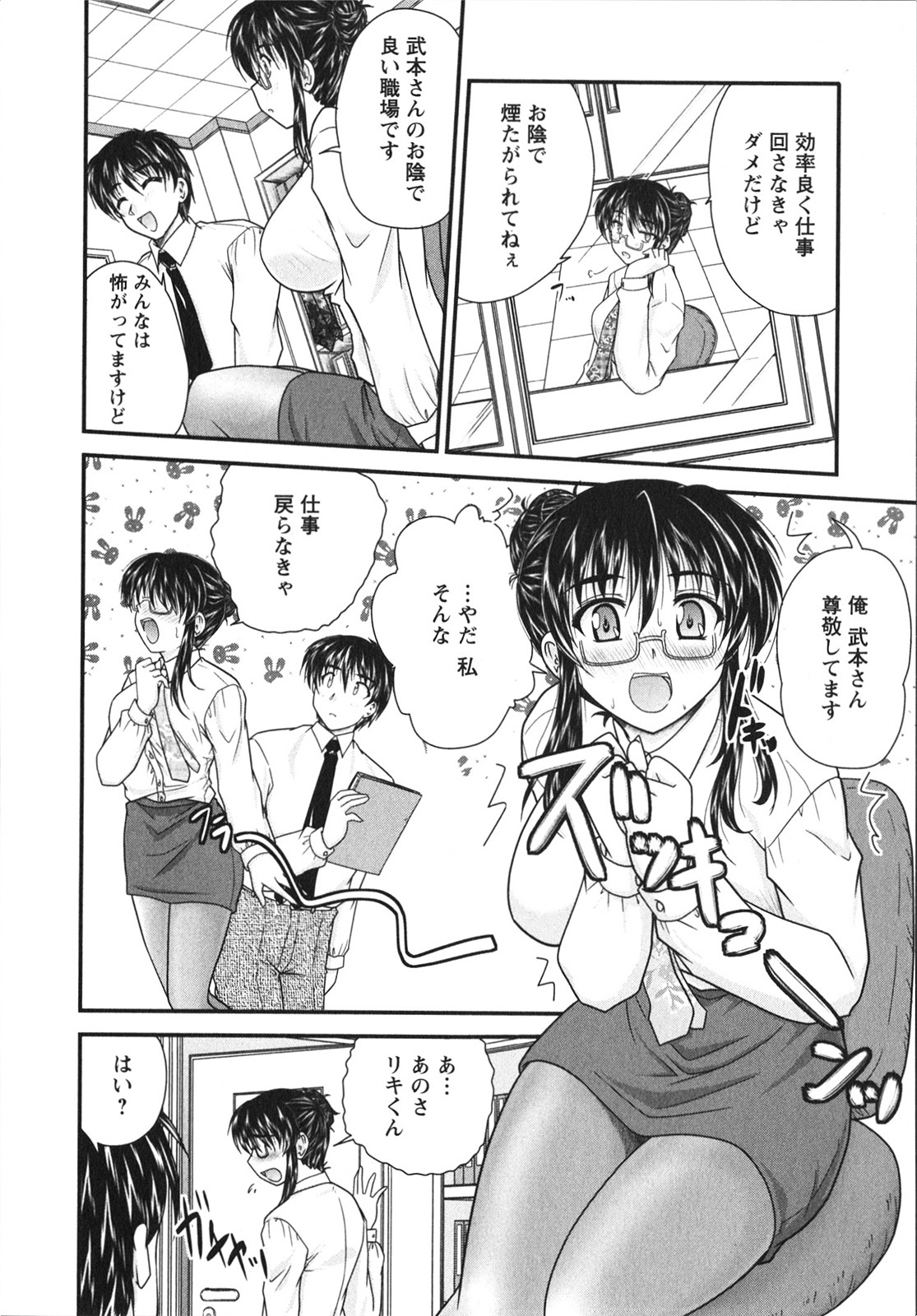 [Nanami Shizuka] Sakarikki page 29 full