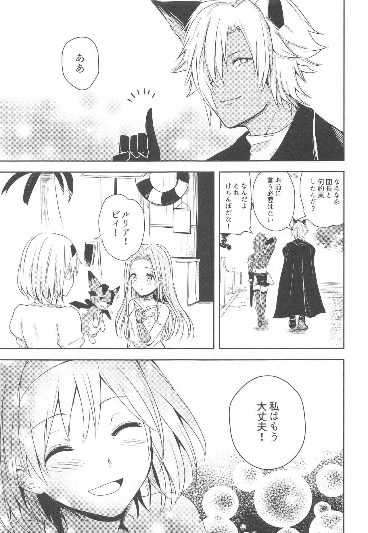 [momoirohoppe (Rei)] Natsu no Yakusoku (Granblue Fantasy) page 36 full