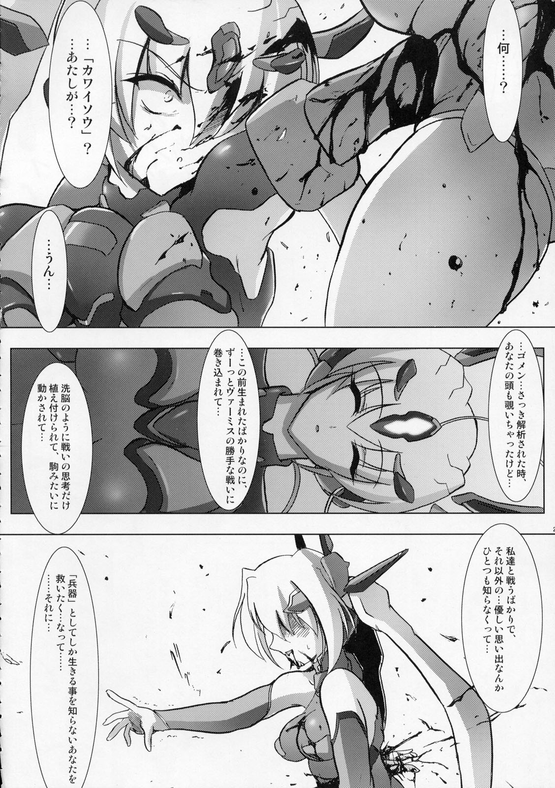 (C76) [C.R's NEST (C.R)] ILLUSION HEART [S] (Trigger heart Exelica) page 27 full