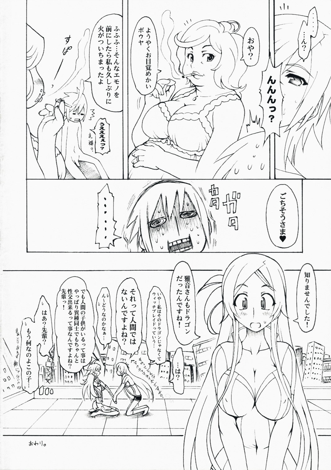 (SC39)[Chinpudo (Marui)] Notokoe Tantei Amaha Masane (Witchblade, Dragonaut) page 23 full