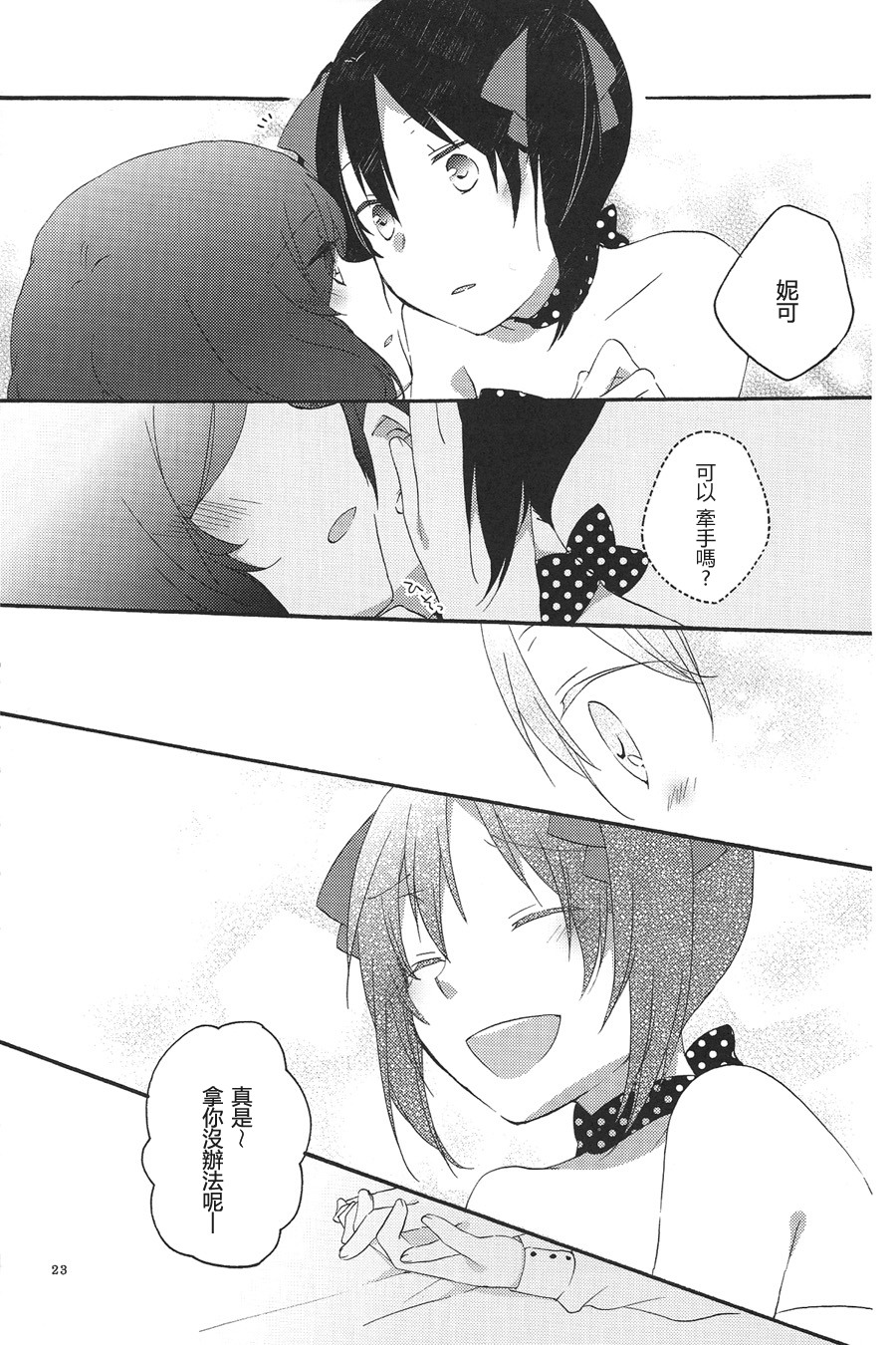 [Niratama (Sekihara, Hiroto)] Private Tsunderation Round 3 (Love Live!) [Chinese] page 23 full