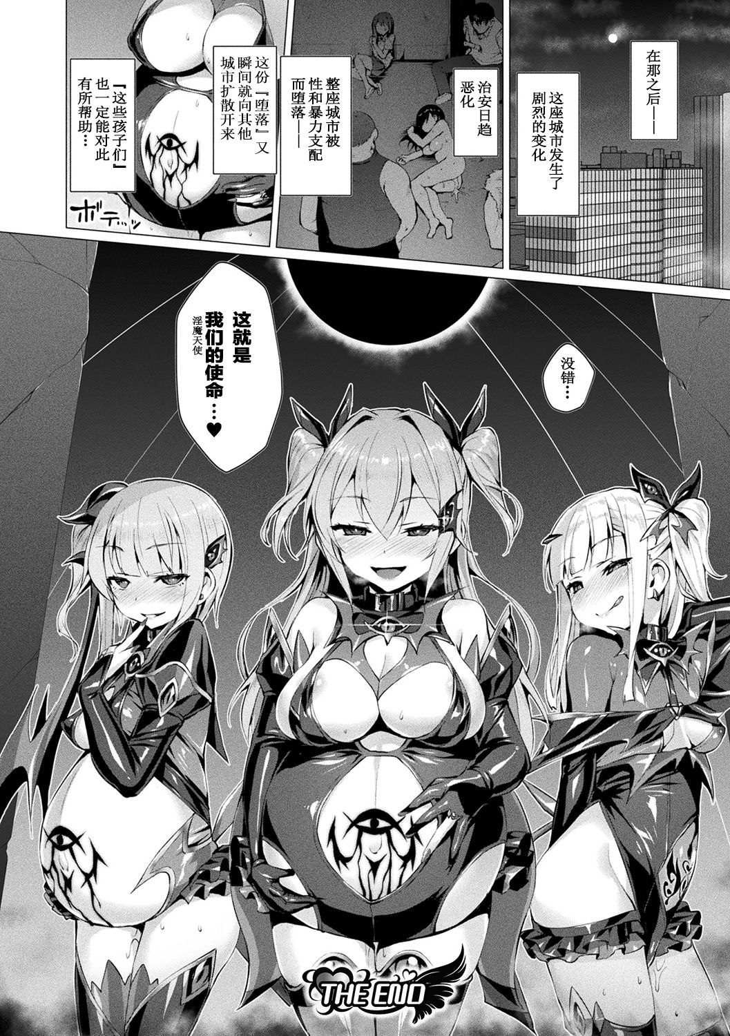 [Satou Kuuki] Aisei Tenshi Love Mary ~Akusei Jutai~ Ch. 1-8 [Chinese] [Decensored] [Digital] page 166 full