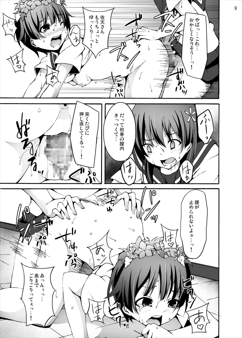 [Ryoujoku kagekidan (Kage Oi, Ahiru)] Ryoujoku Jigoku 4 - Futanari Stalker Rape... (Toaru Kagaku no Railgun) [Digital] page 8 full