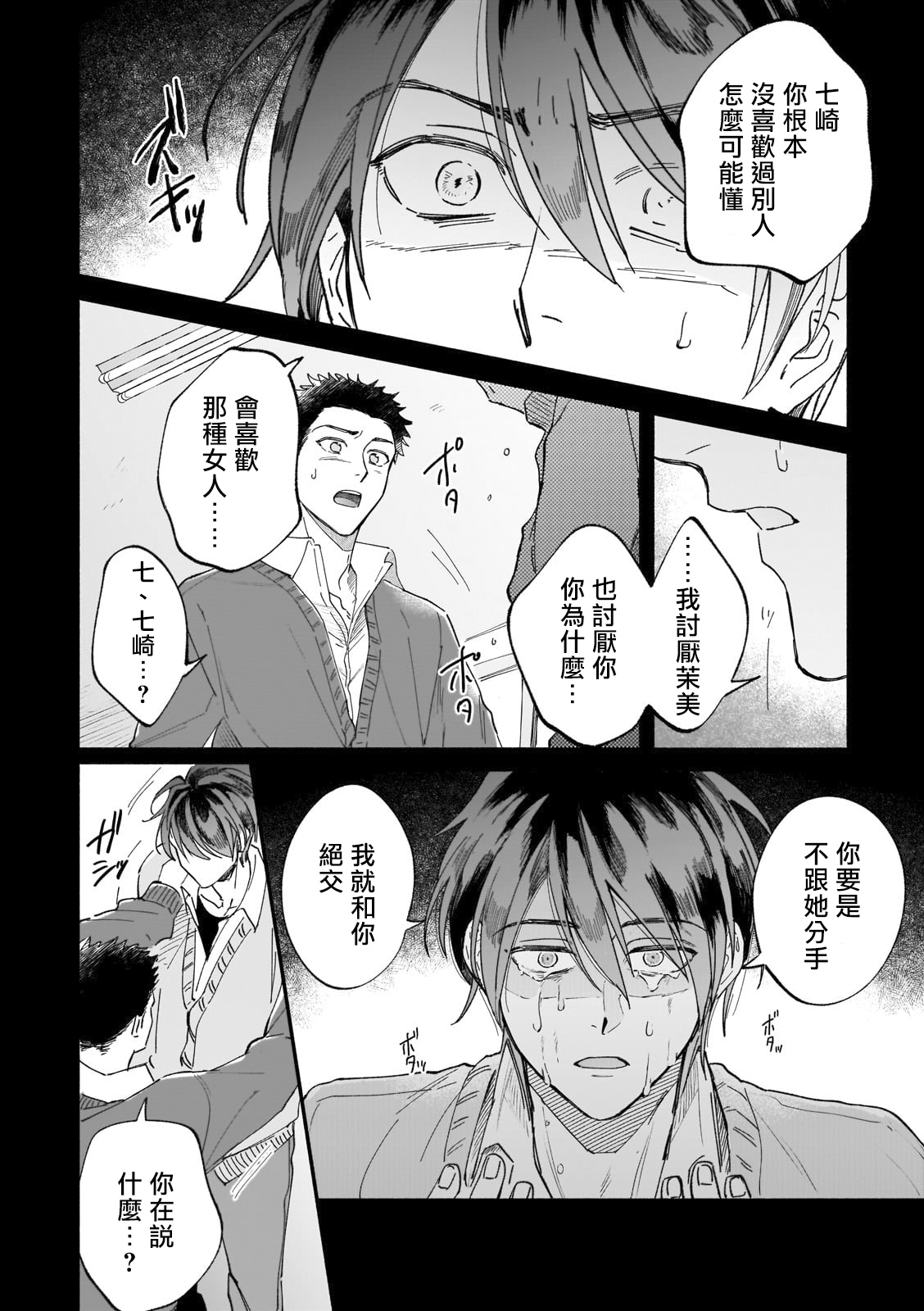 [Nanasaki Ryosuke, Tsukizuki Yoshi] Boku ga Otto ni Deau made | 直到我遇到我的丈夫 Ch. 1-4 [Chinese] [拾荒者汉化组] [Digital] page 53 full