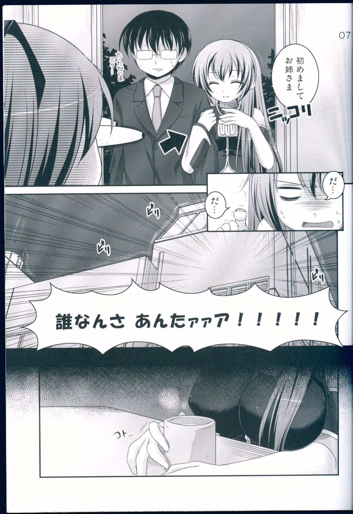 (COMIC1☆3) [ETC x ETC (Hazuki)] Miku to Luka (VOCALOID) page 6 full