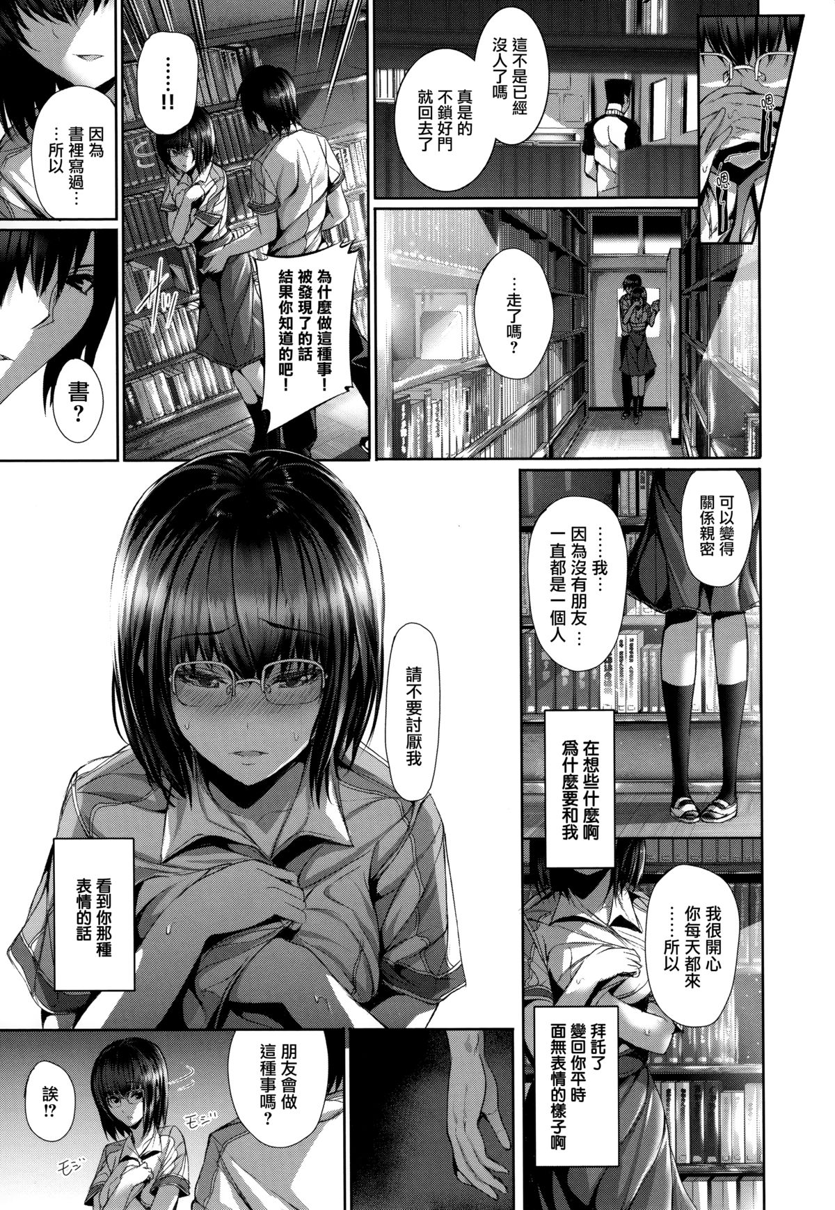 [Gentsuki] Henai Heroism Ch. 1-6 [Chinese] [無邪気漢化組X无毒汉化组] page 35 full