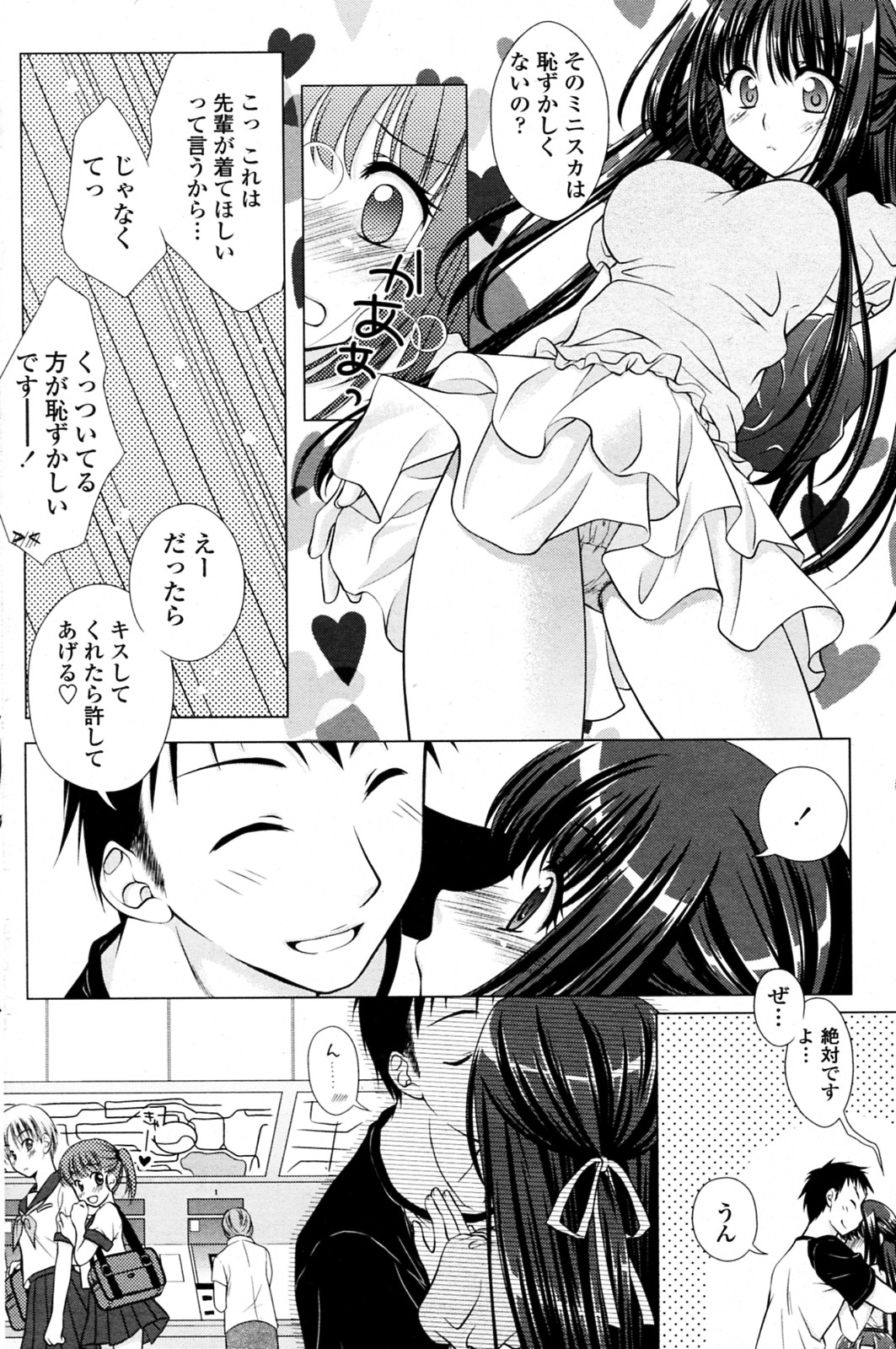 [Mori Marimo] Ijiwaru Kareshi (COMIC Penguin Club 2011-01) page 2 full