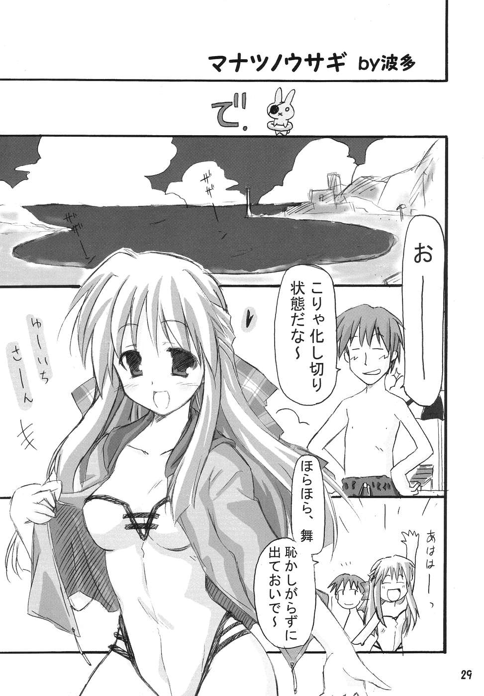 (C67) [Transistor Baby (Hata)] Puchi Usagi (Kanon) page 28 full