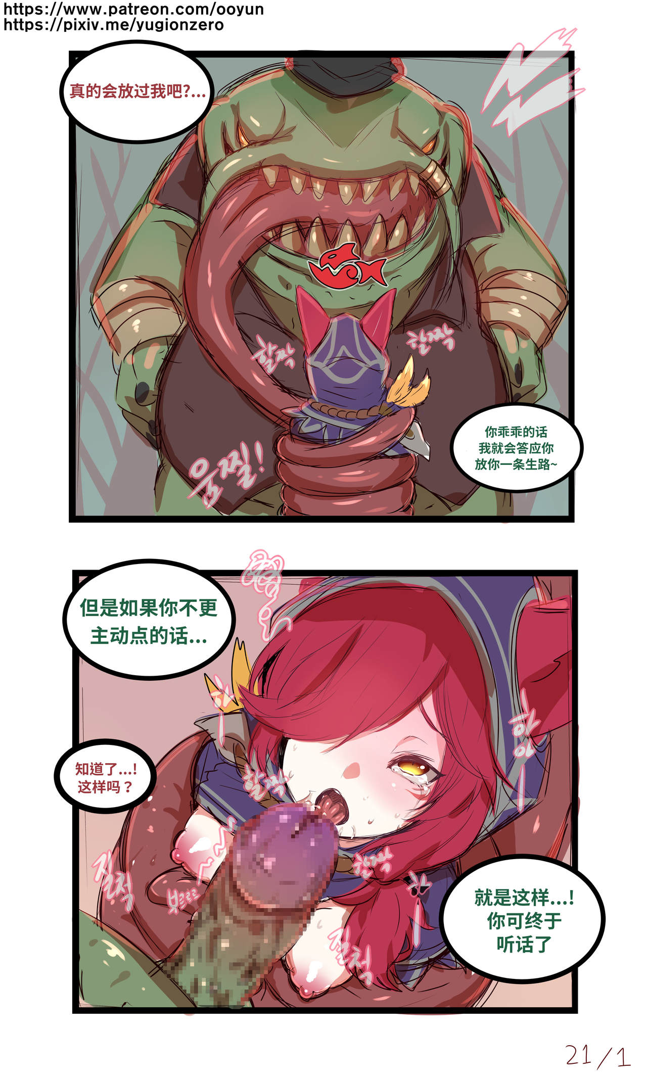 [yun-uyeon (ooyun)] League_of_legends (League of Legends) [Chinese] [猫语汉化组] page 2 full