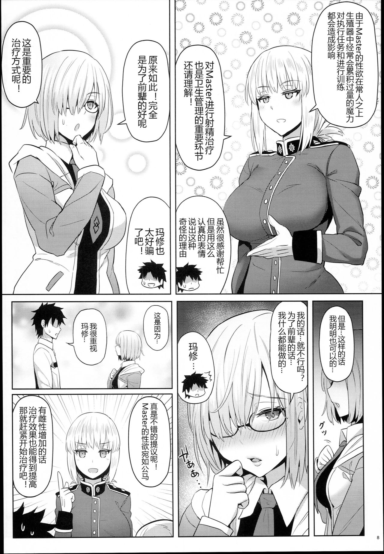 (C94) [COMEX (Zhen Lu)] Kouhai no Amai Ryouhou (Fate/Grand Order) [Chinese] [黑锅汉化组] page 9 full