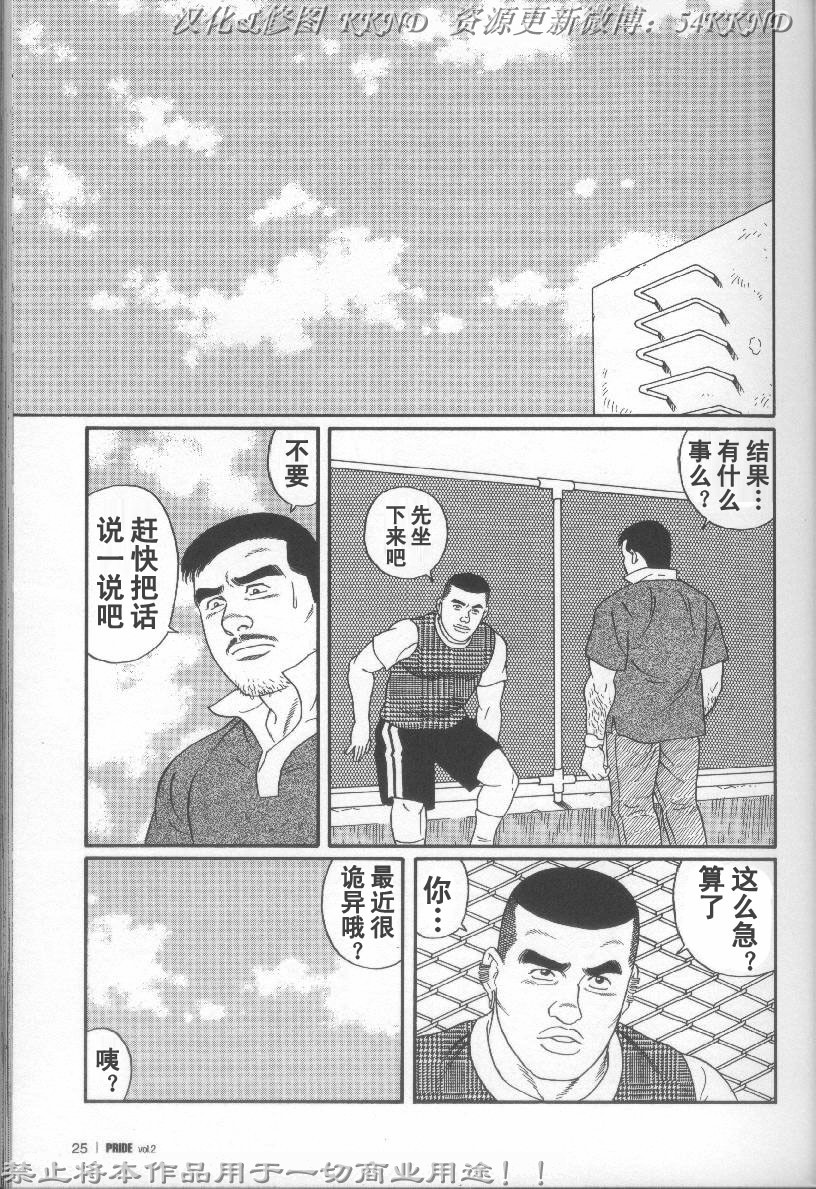 [Tagame Gengoroh] PRIDE Vol. 2 [Chinese] page 18 full