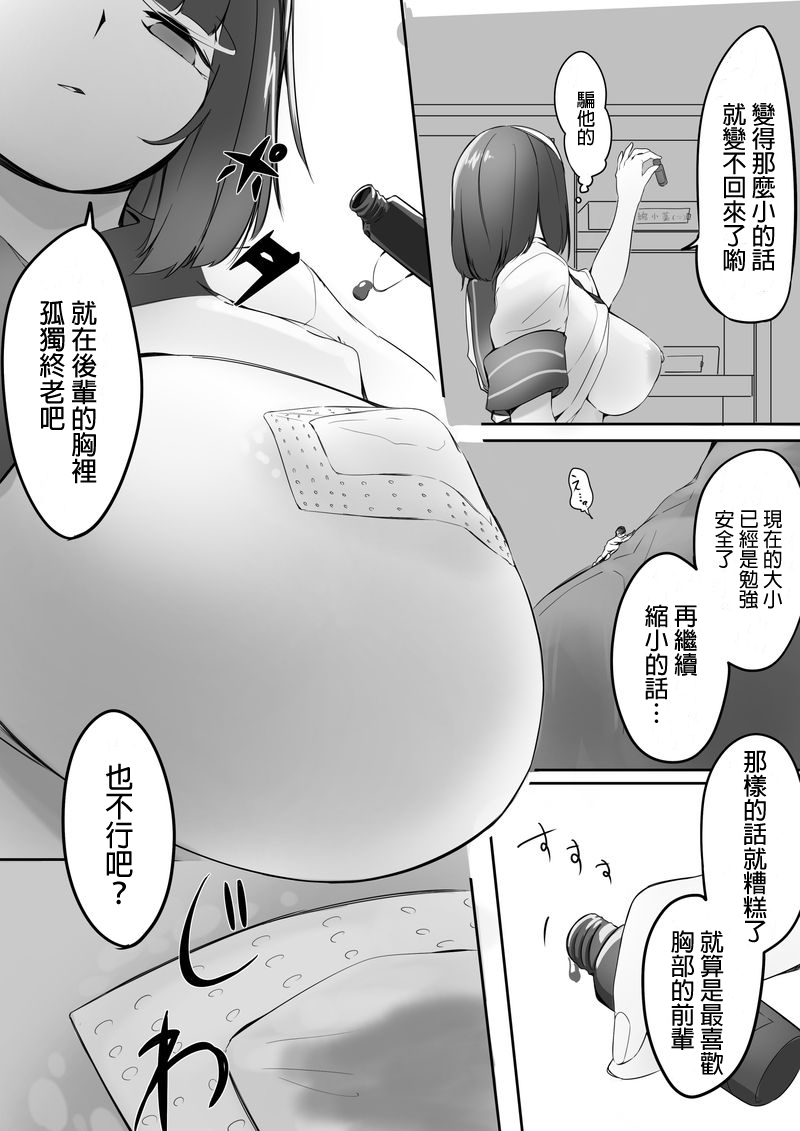 [Marushamo] (3-gatsu) Houkago no Kyoushitsu de Kouhai to Ge [Chinese] [沒有漢化] page 11 full