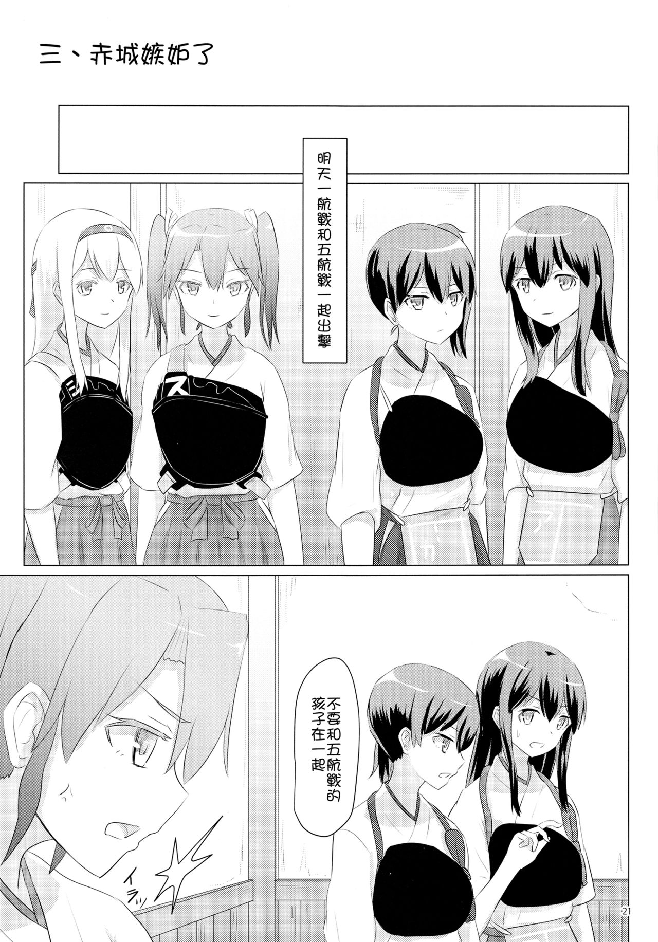 (C89) [ifpark.Com (ifpark)] Ikkousen to Gokousen no Kou Soushuuhen Kai (Kantai Collection -KanColle-) [Chinese] [沒有漢化] page 22 full