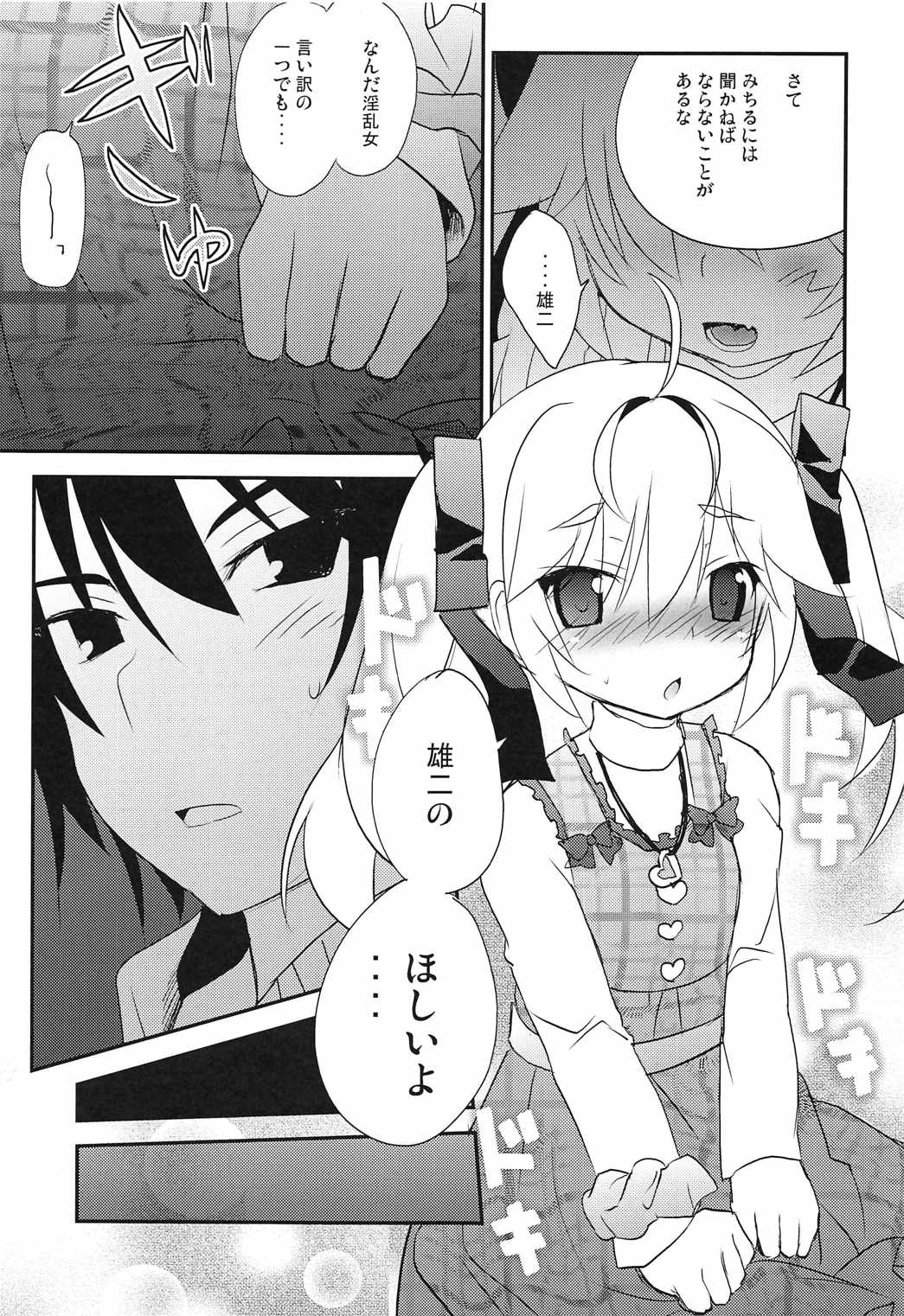 (SC2016 Autumn) [Asatsukimint (Mintice)] Michiru no Date Daisakusen (Grisaia no Kajitsu) page 10 full