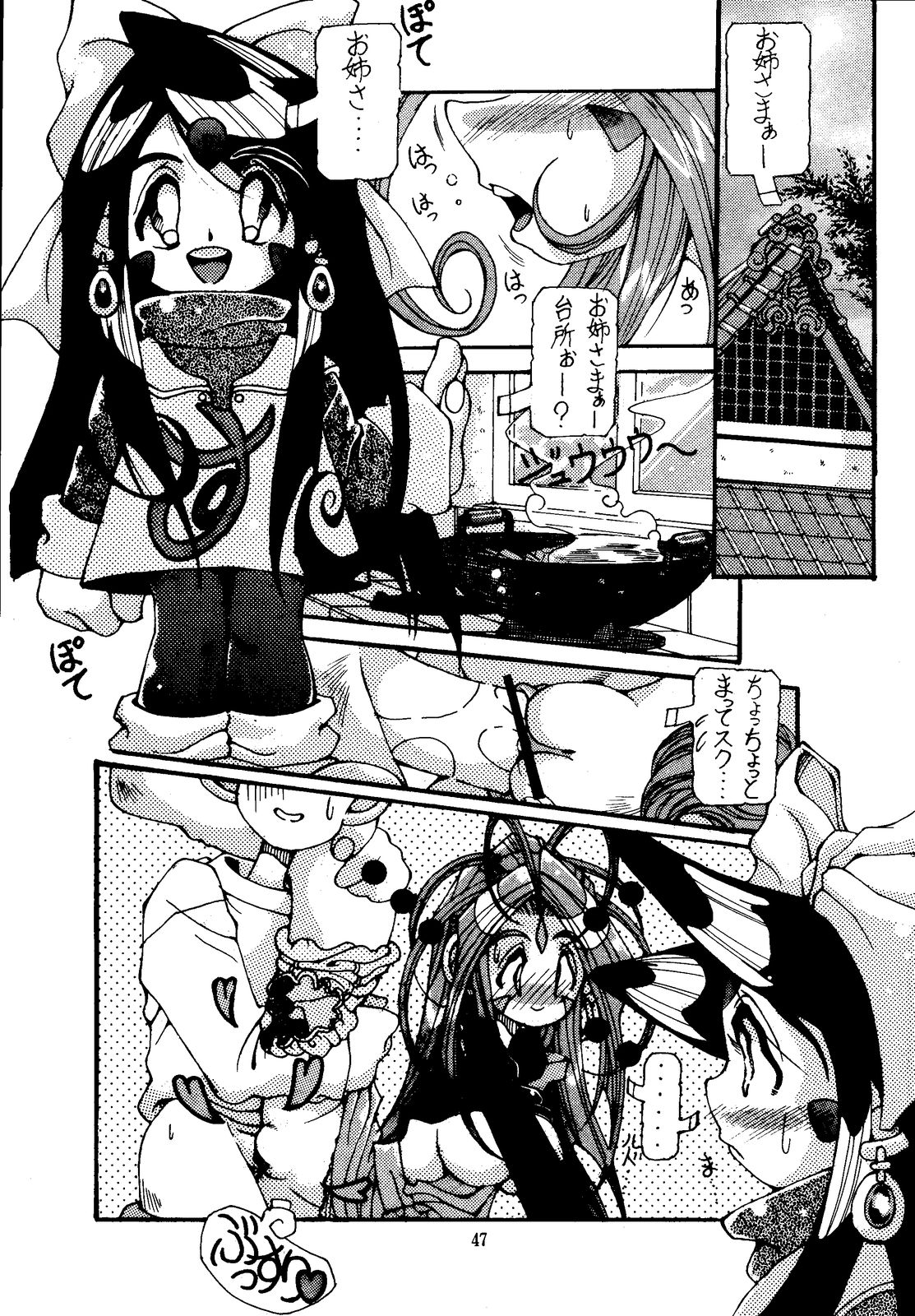 (C57) [Effecter (Various)] Tenshi Nyan Nyan R (Aa! Megami-sama! | Oh! My Goddess!) page 47 full