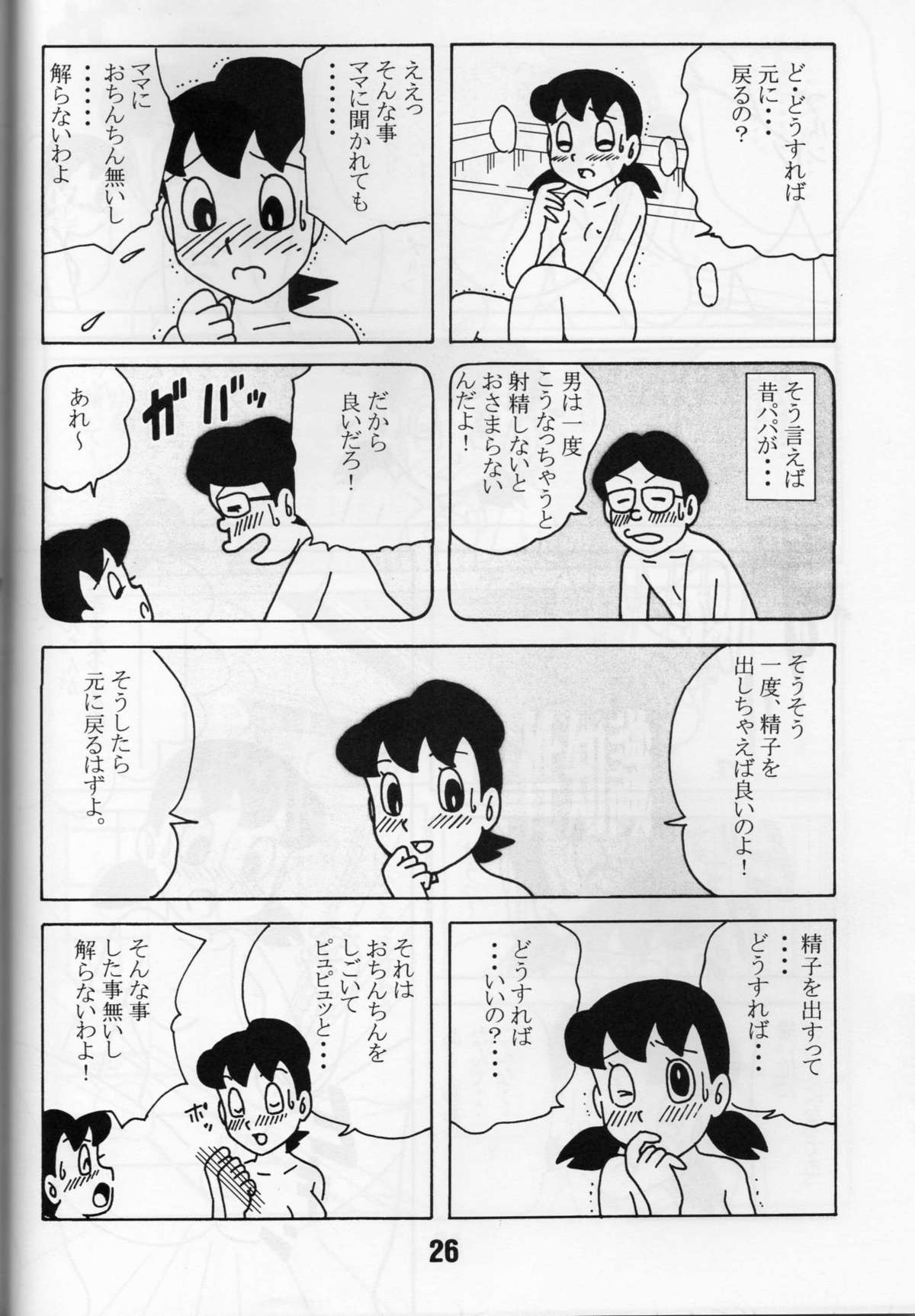 (C68) [TWIN TAIL] SEX Ningyou Shizuka (Doraemon) page 24 full