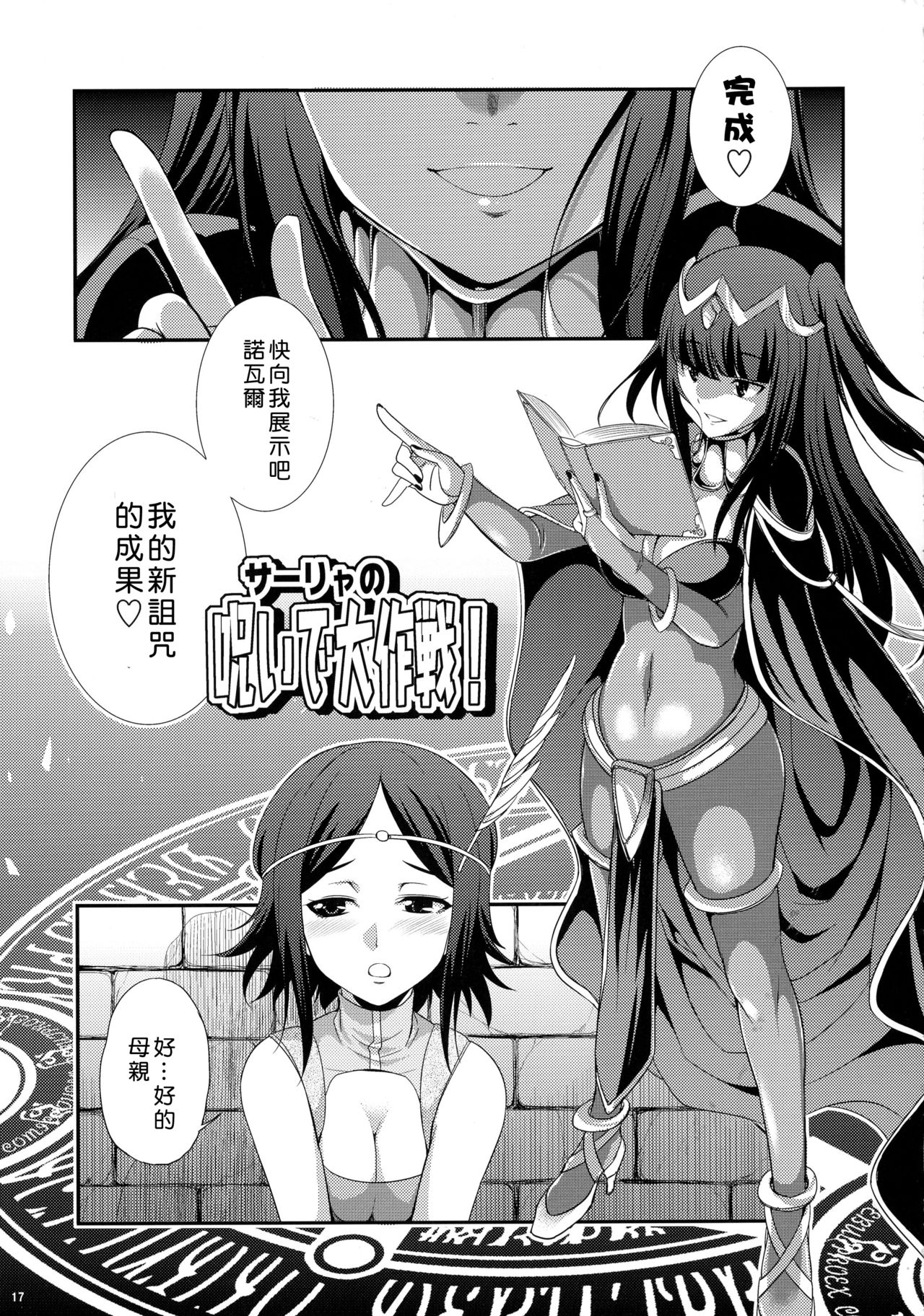 (Futaket 12.5) [Kaguya Hime Koubou (Gekka Kaguya)] if (Fire Emblem if, Fire Emblem Kakusei) [Chinese] [沒有漢化] page 18 full