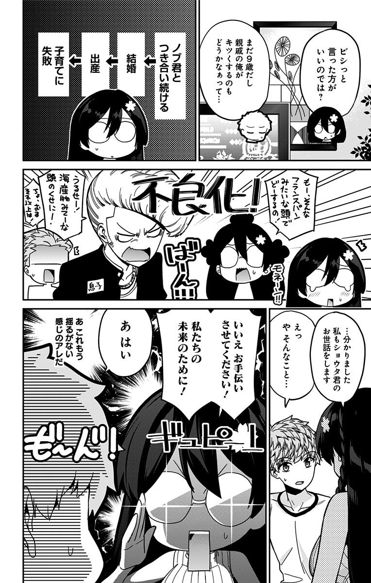 [梧桐柾木] モネさんのマジメすぎるつき合い方 セミカラー 分冊版 39 (ジャンプコミックスDIGITAL) page 6 full
