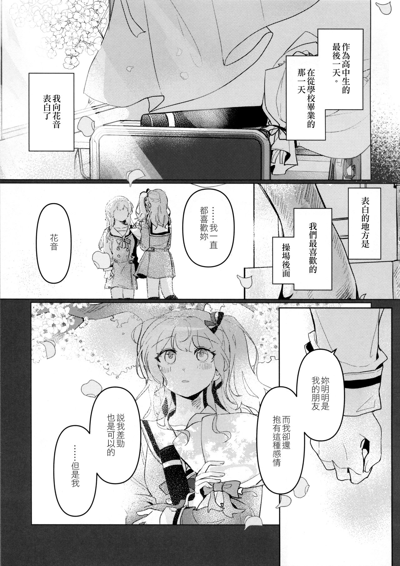 (BanG Dreamer's Party! 8th STAGE) [Komorebi (Kyudoli)] Hatsukoi Sensation | 初戀的波瀾 (BanG Dream!) [Chinese] [EZR個人漢化] page 7 full