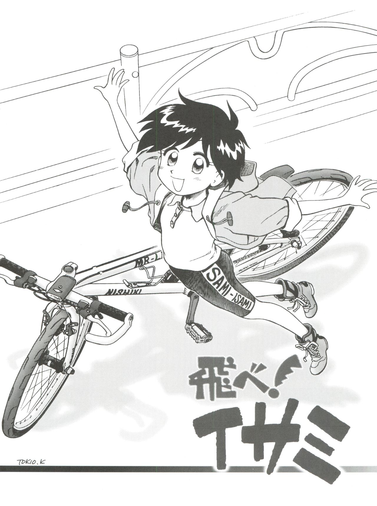 (CR21) [Isami Kaihatsu Jigyoudan (Various)] Spats Yakyuugun (Tobe! Isami) page 33 full