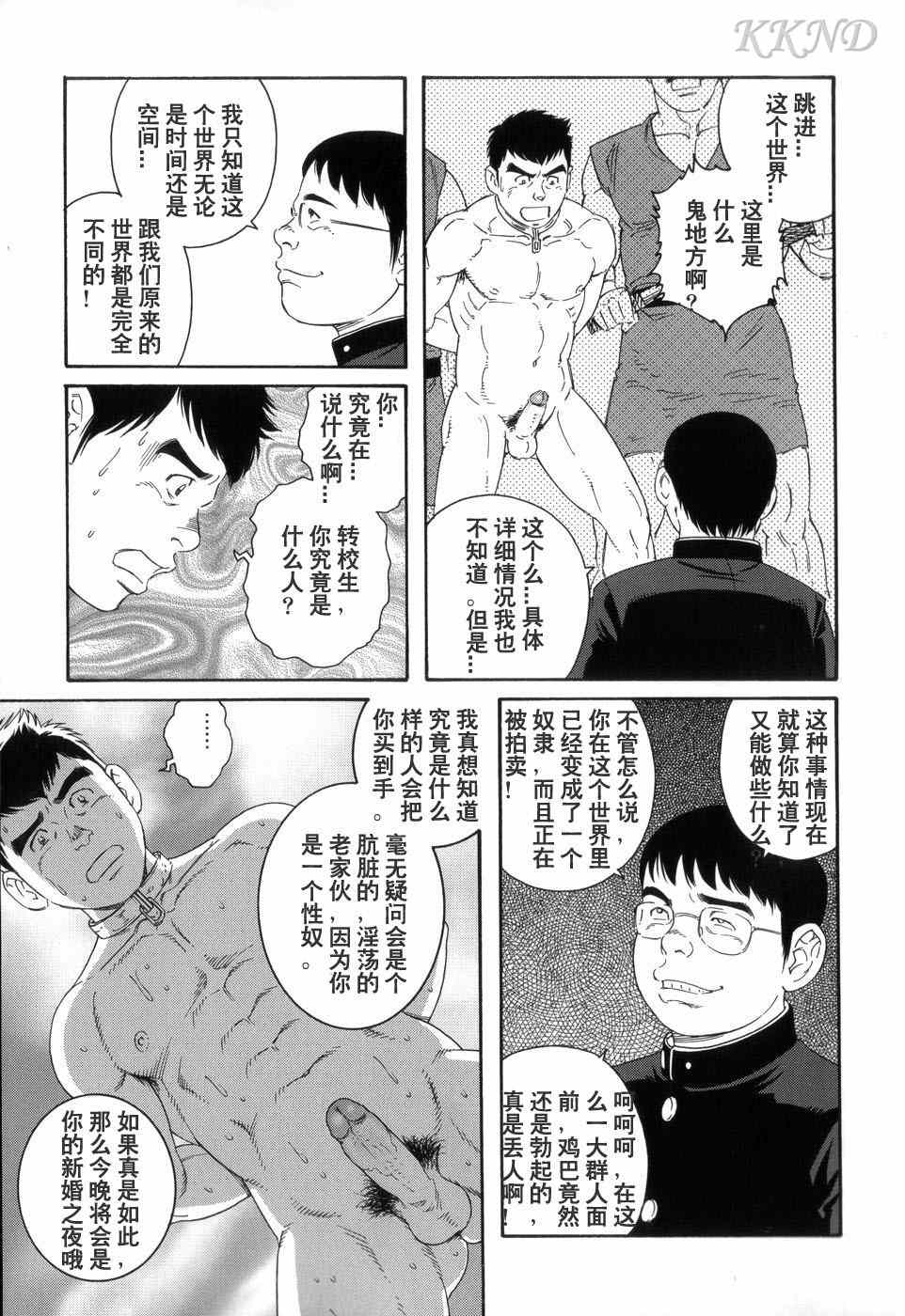 [Tagame Gengoroh] Mishiranu Tochi de Dorei ni Sarete... [KKND汉化] page 19 full