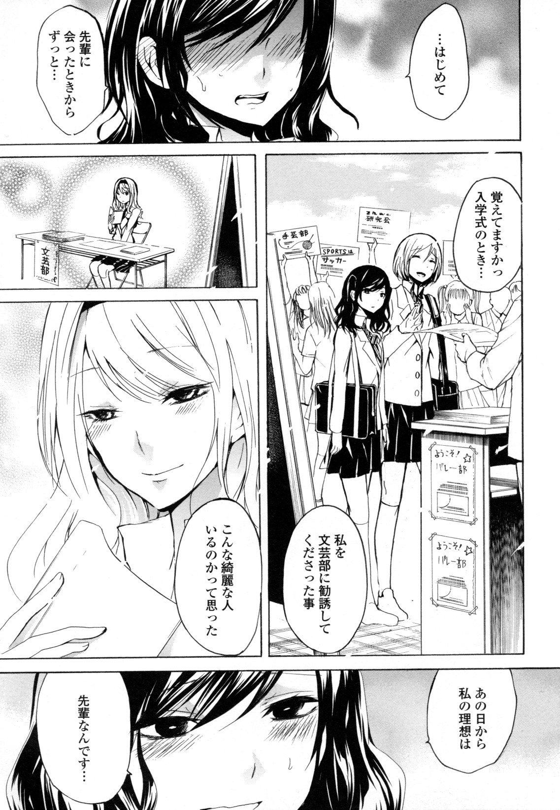 [Anthology] Yuri Hime Wildrose Vol. 8 page 27 full