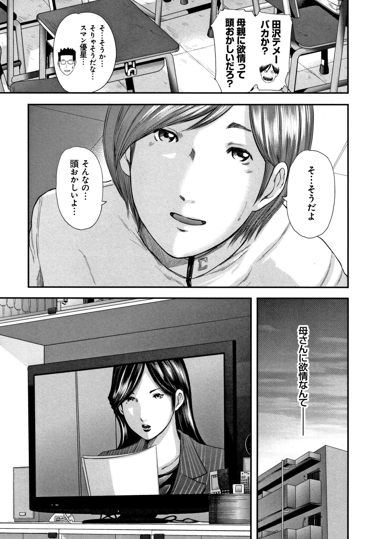 [Mitarai Yuuki] Soukan no Replica - Replica of Mother page 35 full