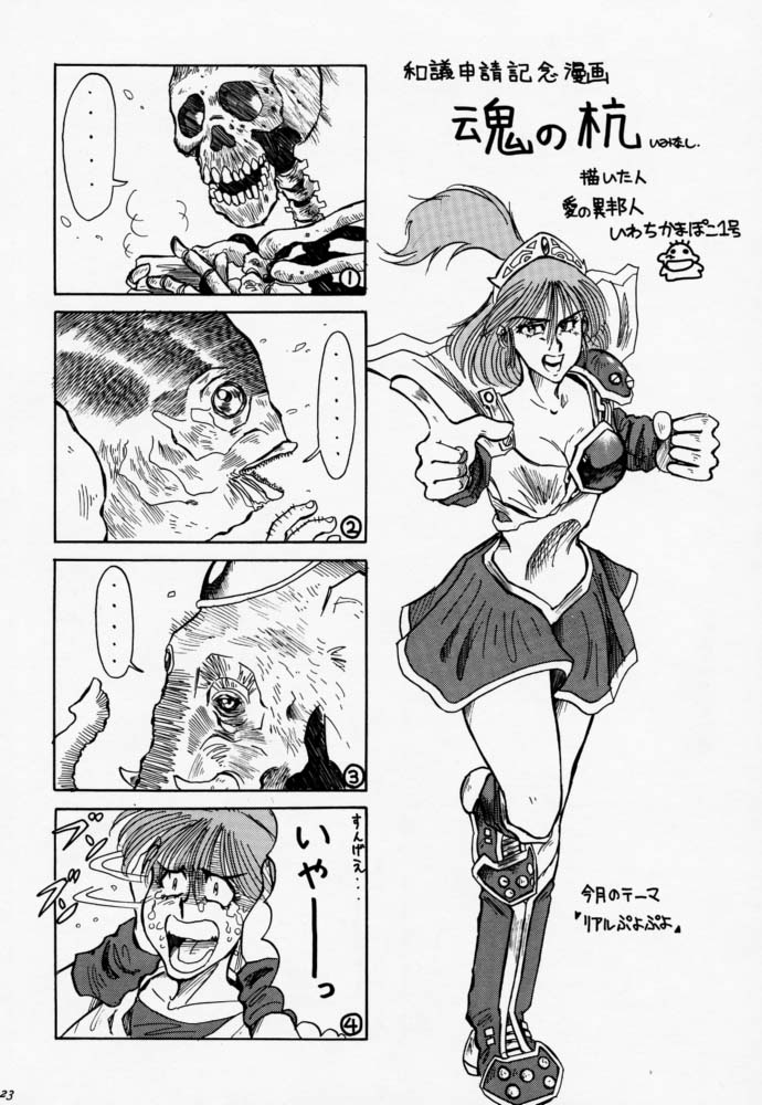 (C54) [Bakuhatsu BRS. (B.Tarou, Bakuhatsu Gorou, Iwashika Maboko 1 Gou)] Yumemiru Dosei - Dreaming Saturn (Various) page 22 full